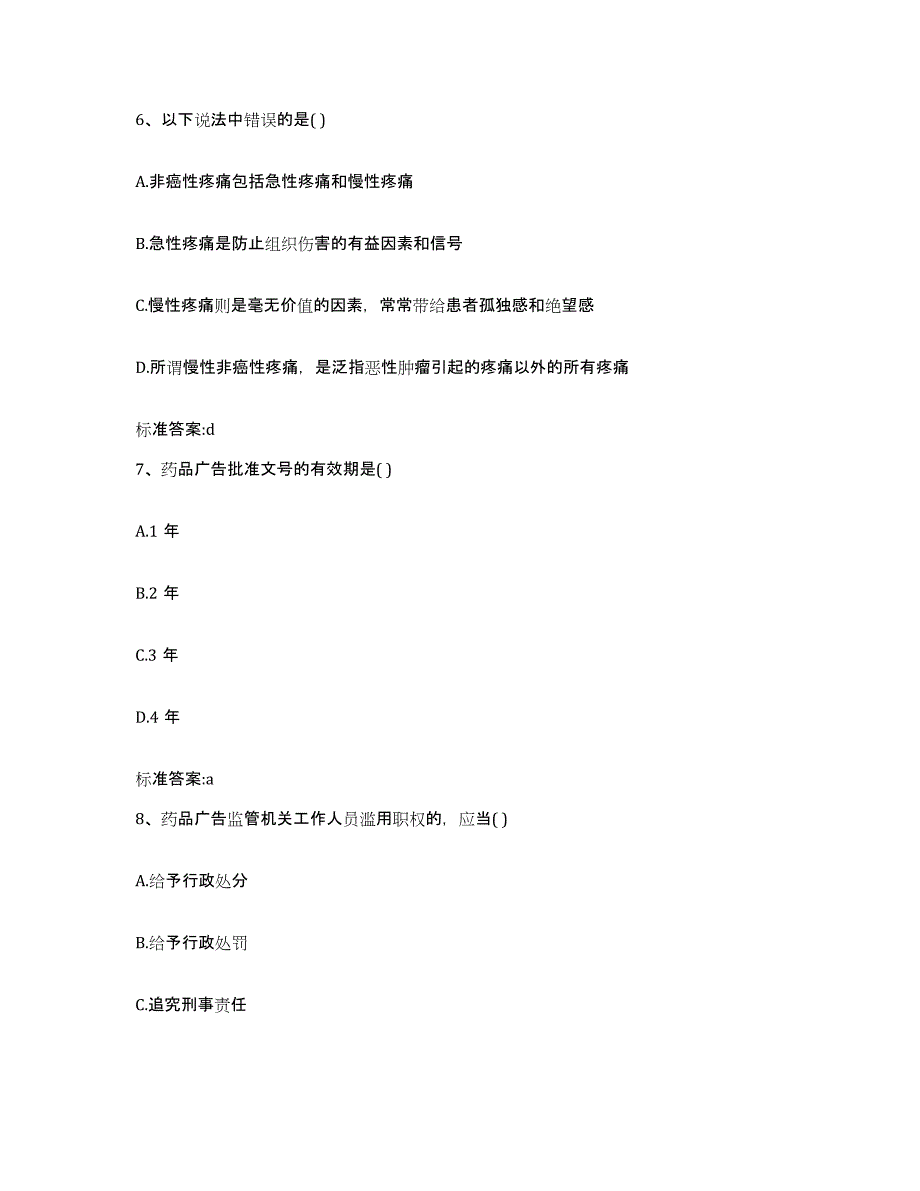 2023-2024年度湖南省怀化市通道侗族自治县执业药师继续教育考试题库练习试卷B卷附答案_第3页