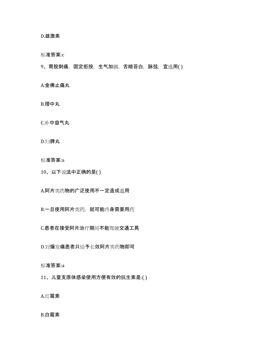 2023-2024年度辽宁省丹东市元宝区执业药师继续教育考试模考模拟试题(全优)_第4页