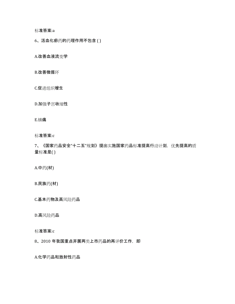 2023-2024年度青海省黄南藏族自治州河南蒙古族自治县执业药师继续教育考试综合检测试卷B卷含答案_第3页