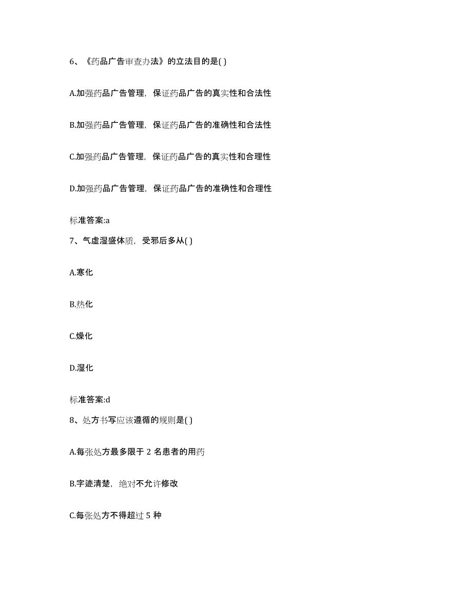 2022-2023年度云南省红河哈尼族彝族自治州屏边苗族自治县执业药师继续教育考试考前冲刺模拟试卷B卷含答案_第3页