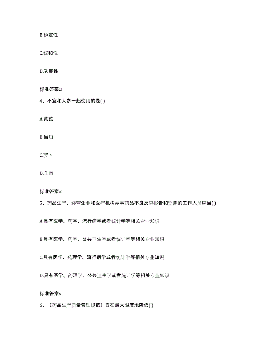 2023-2024年度福建省厦门市执业药师继续教育考试能力测试试卷B卷附答案_第2页