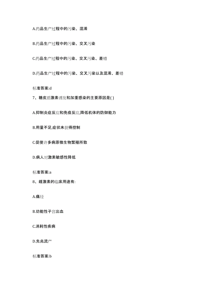 2023-2024年度福建省厦门市执业药师继续教育考试能力测试试卷B卷附答案_第3页