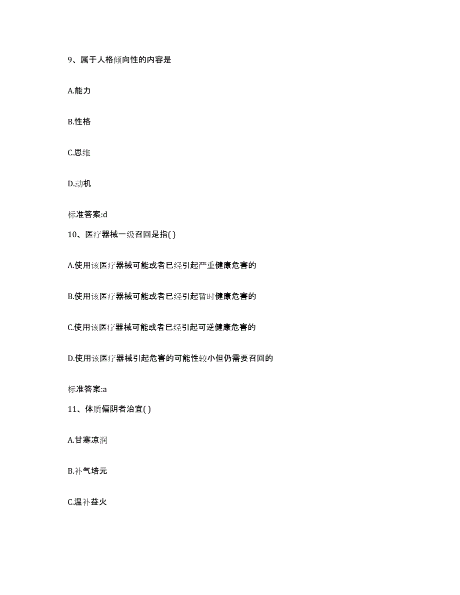 2023-2024年度福建省厦门市执业药师继续教育考试能力测试试卷B卷附答案_第4页