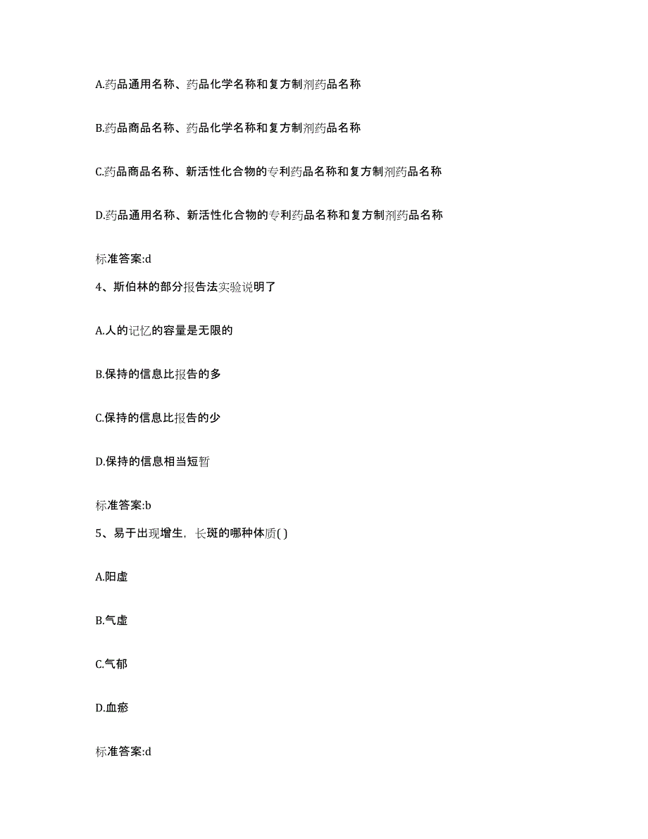 2022-2023年度四川省乐山市沐川县执业药师继续教育考试模拟试题（含答案）_第2页