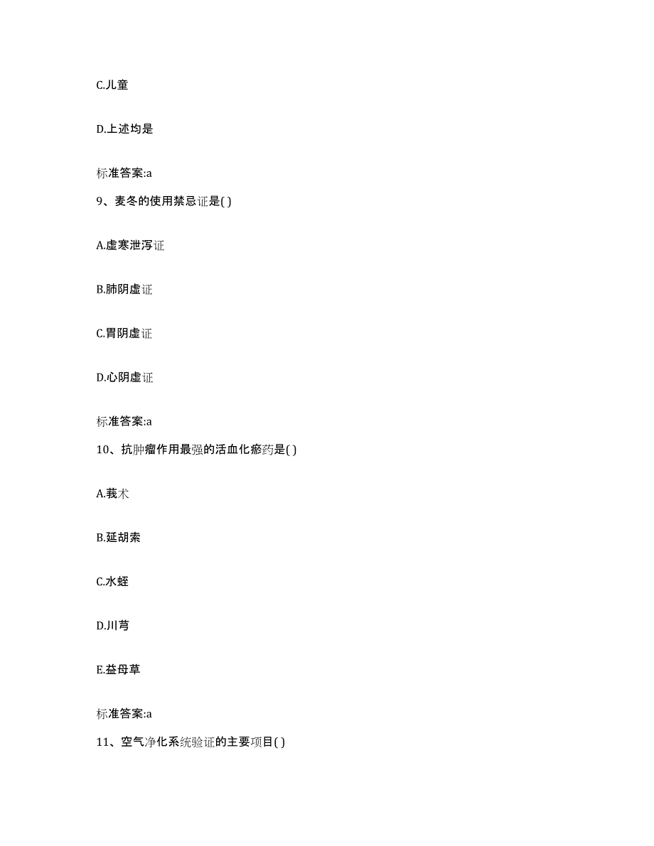 2022-2023年度四川省乐山市沐川县执业药师继续教育考试模拟试题（含答案）_第4页