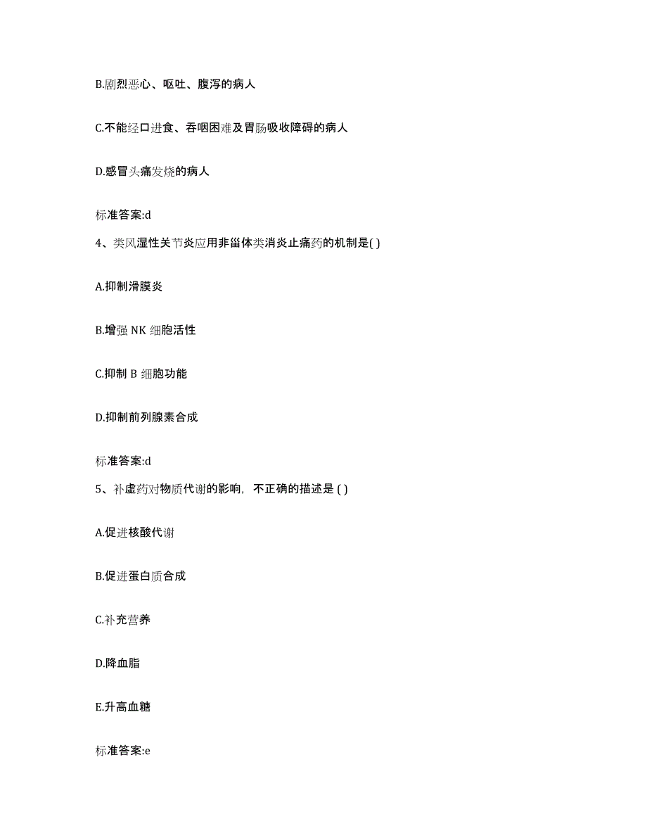 2023-2024年度河北省廊坊市文安县执业药师继续教育考试能力检测试卷B卷附答案_第2页