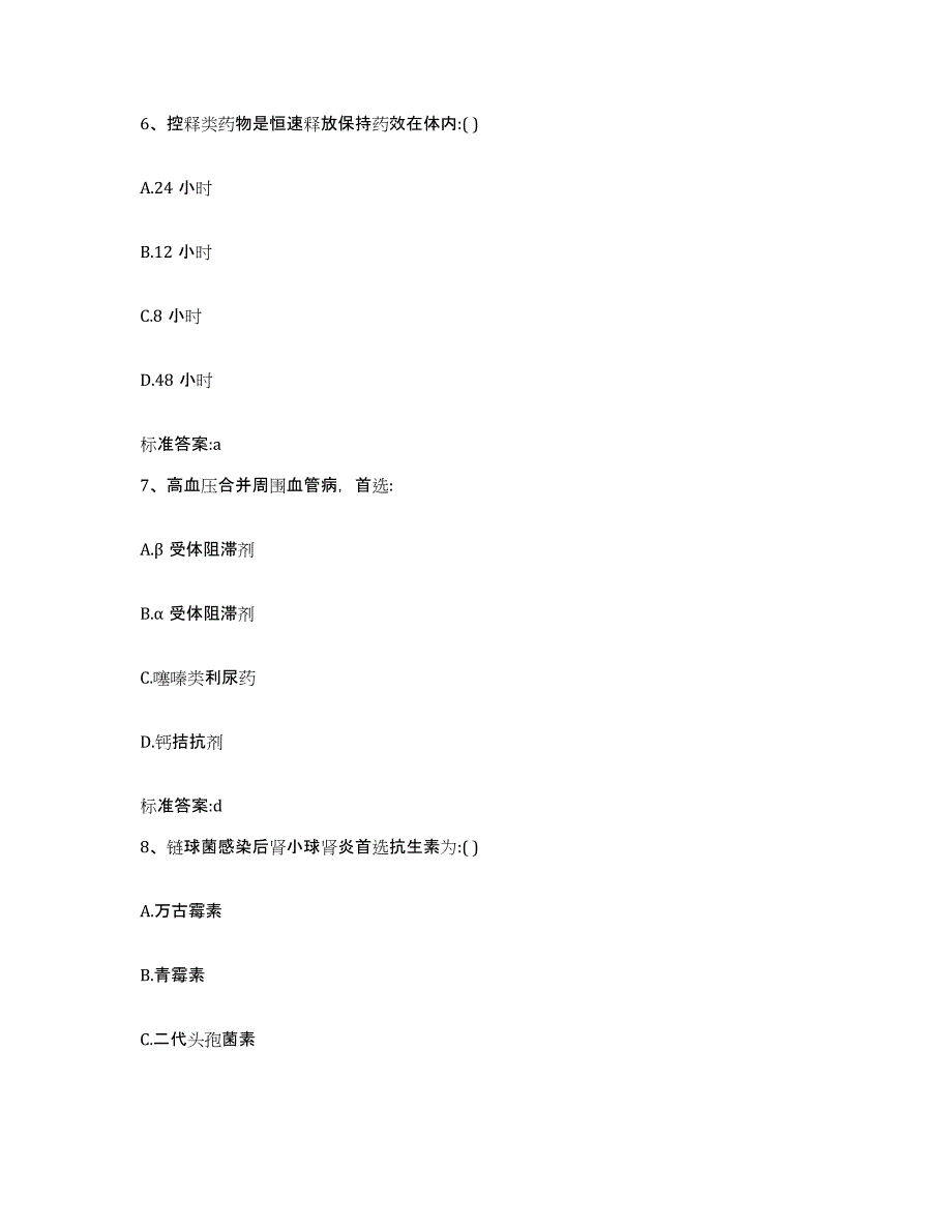 2023-2024年度河北省廊坊市文安县执业药师继续教育考试能力检测试卷B卷附答案_第3页