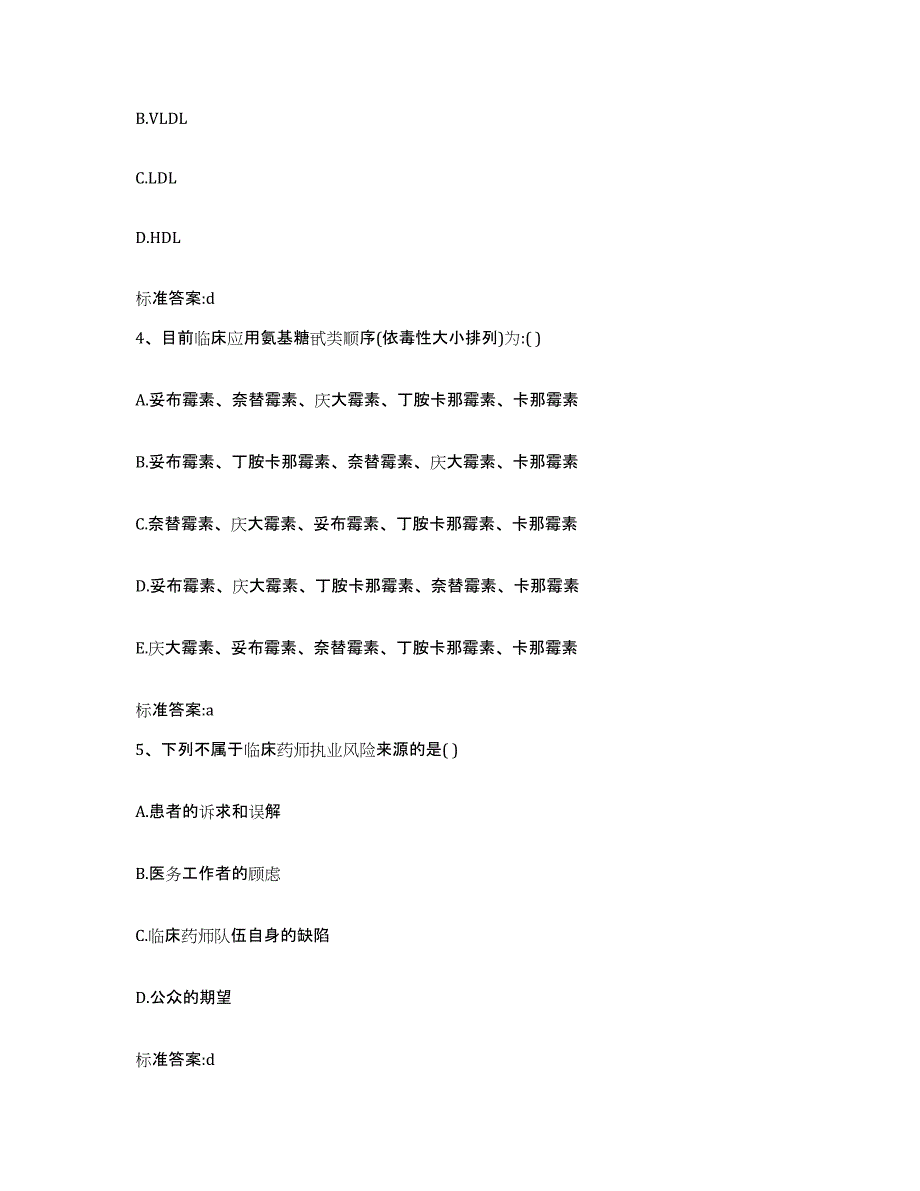 2023-2024年度江西省新余市分宜县执业药师继续教育考试每日一练试卷B卷含答案_第2页