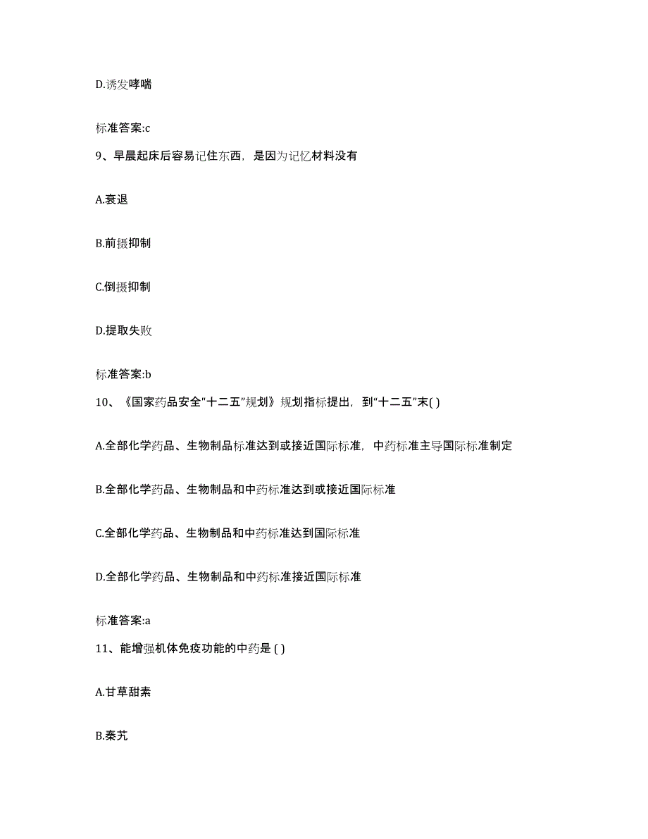 2023-2024年度江西省新余市分宜县执业药师继续教育考试每日一练试卷B卷含答案_第4页