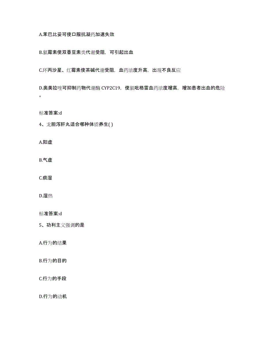 2023-2024年度海南省儋州市执业药师继续教育考试题库与答案_第2页