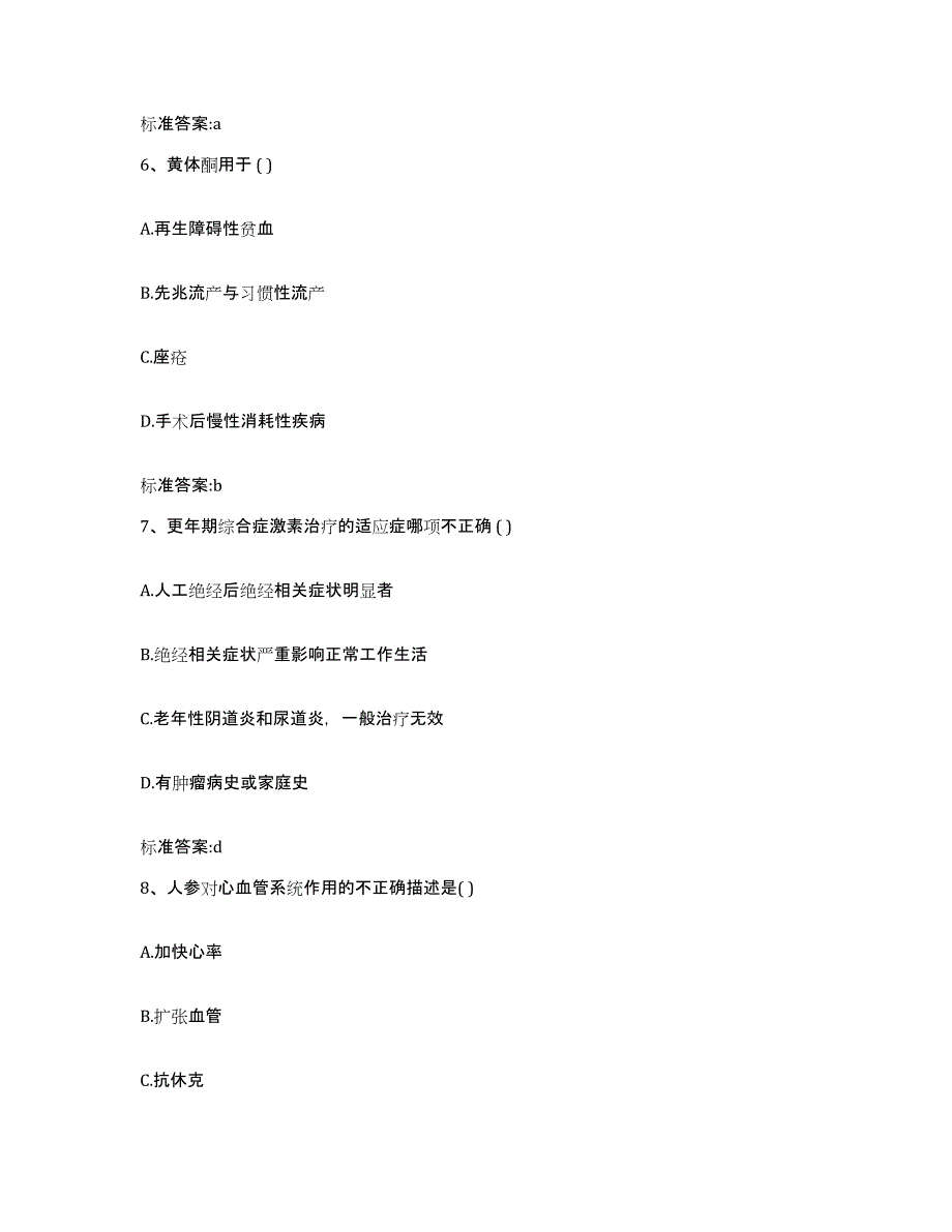 2023-2024年度海南省儋州市执业药师继续教育考试题库与答案_第3页