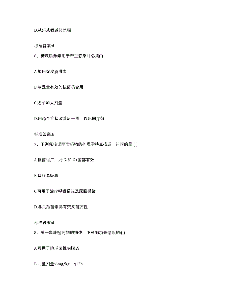 2022-2023年度四川省成都市新都区执业药师继续教育考试模考预测题库(夺冠系列)_第3页