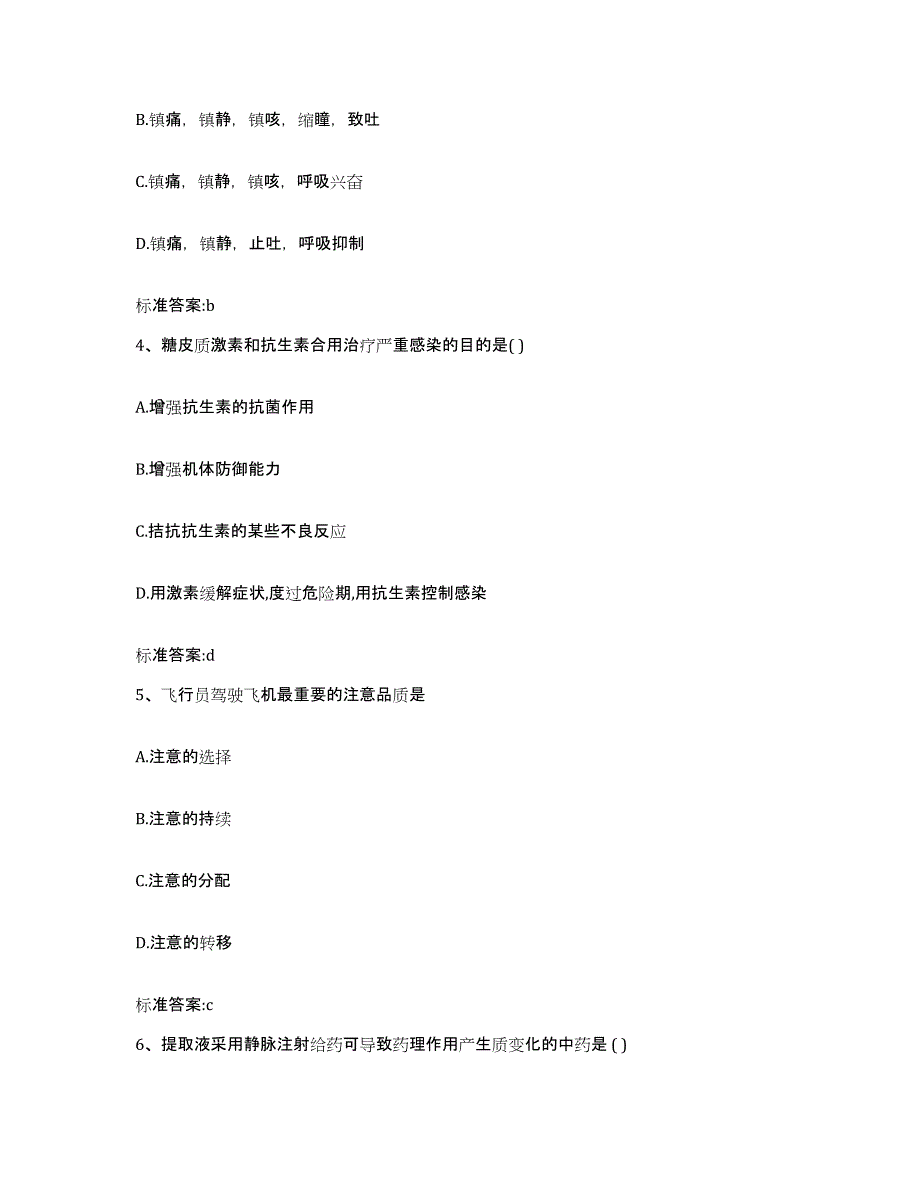 2023-2024年度陕西省宝鸡市太白县执业药师继续教育考试题库练习试卷B卷附答案_第2页