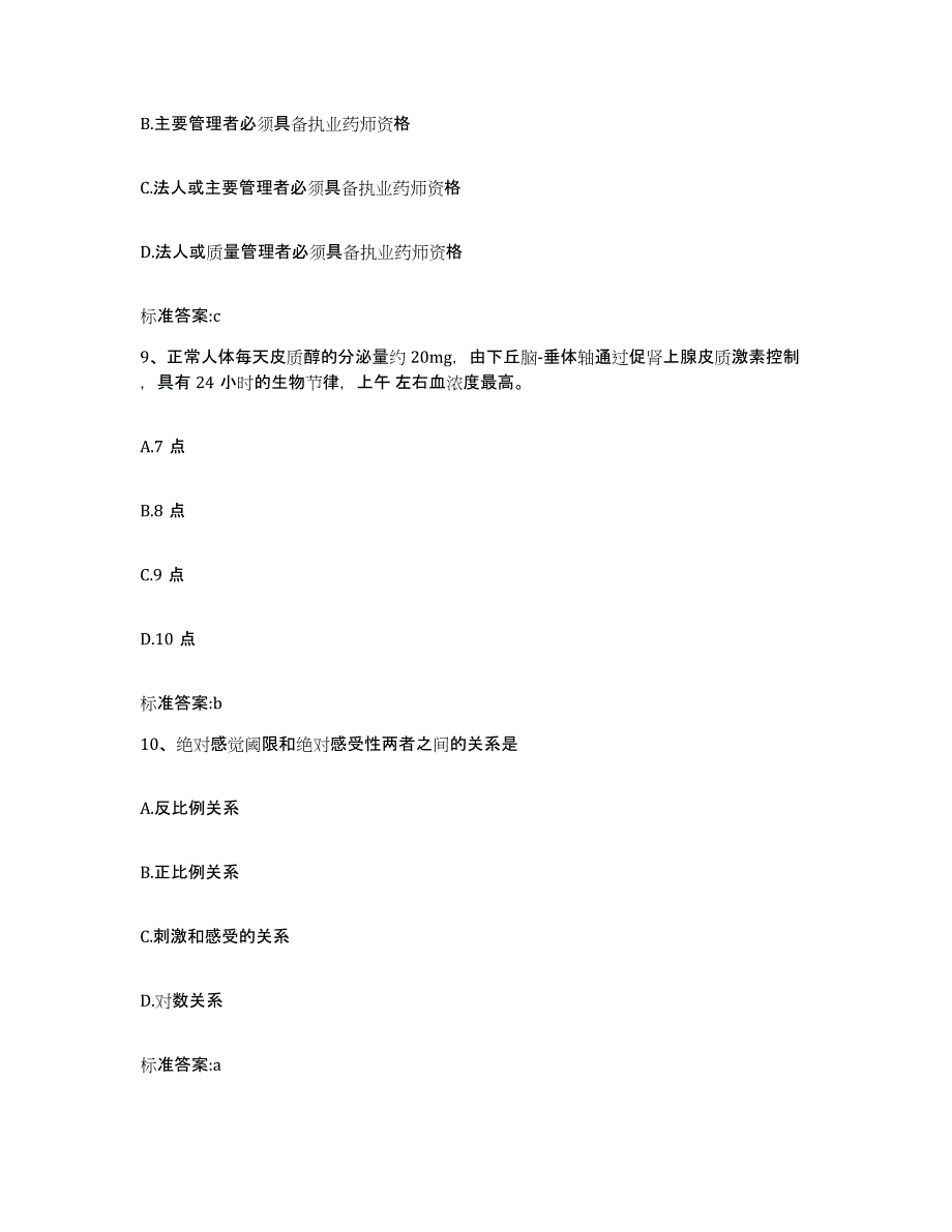 2023-2024年度山东省临沂市罗庄区执业药师继续教育考试模拟考试试卷A卷含答案_第4页