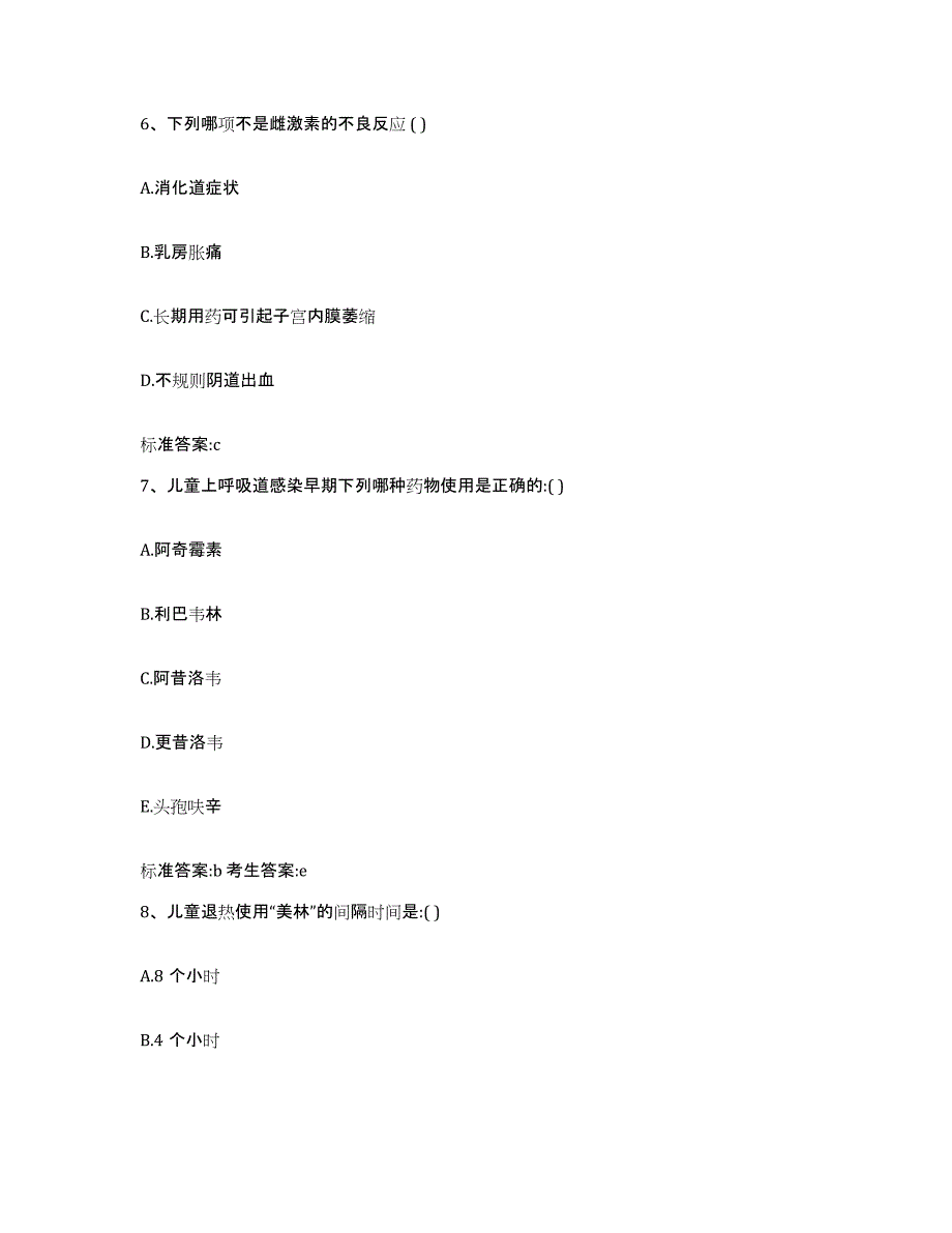 2023-2024年度河南省新乡市封丘县执业药师继续教育考试模拟考试试卷A卷含答案_第3页