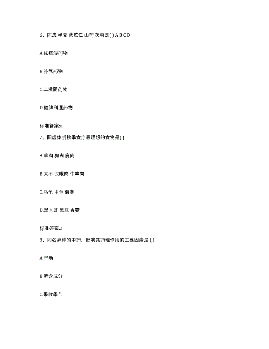 2023-2024年度贵州省贵阳市南明区执业药师继续教育考试题库附答案（基础题）_第3页