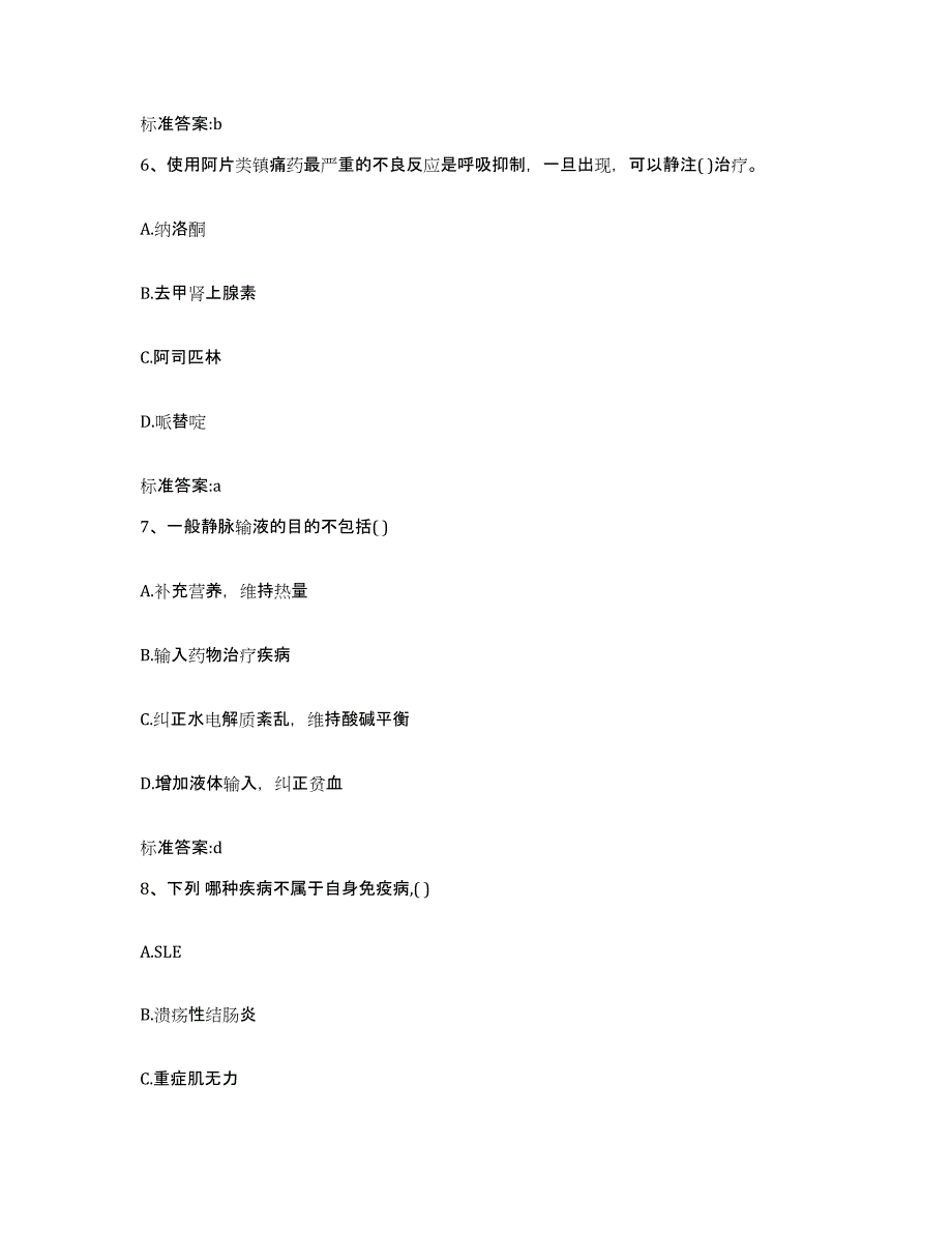 2023-2024年度河北省张家口市尚义县执业药师继续教育考试能力检测试卷A卷附答案_第3页