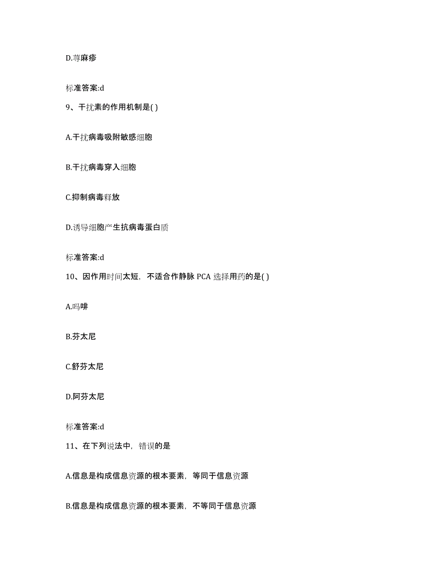 2023-2024年度河北省张家口市尚义县执业药师继续教育考试能力检测试卷A卷附答案_第4页