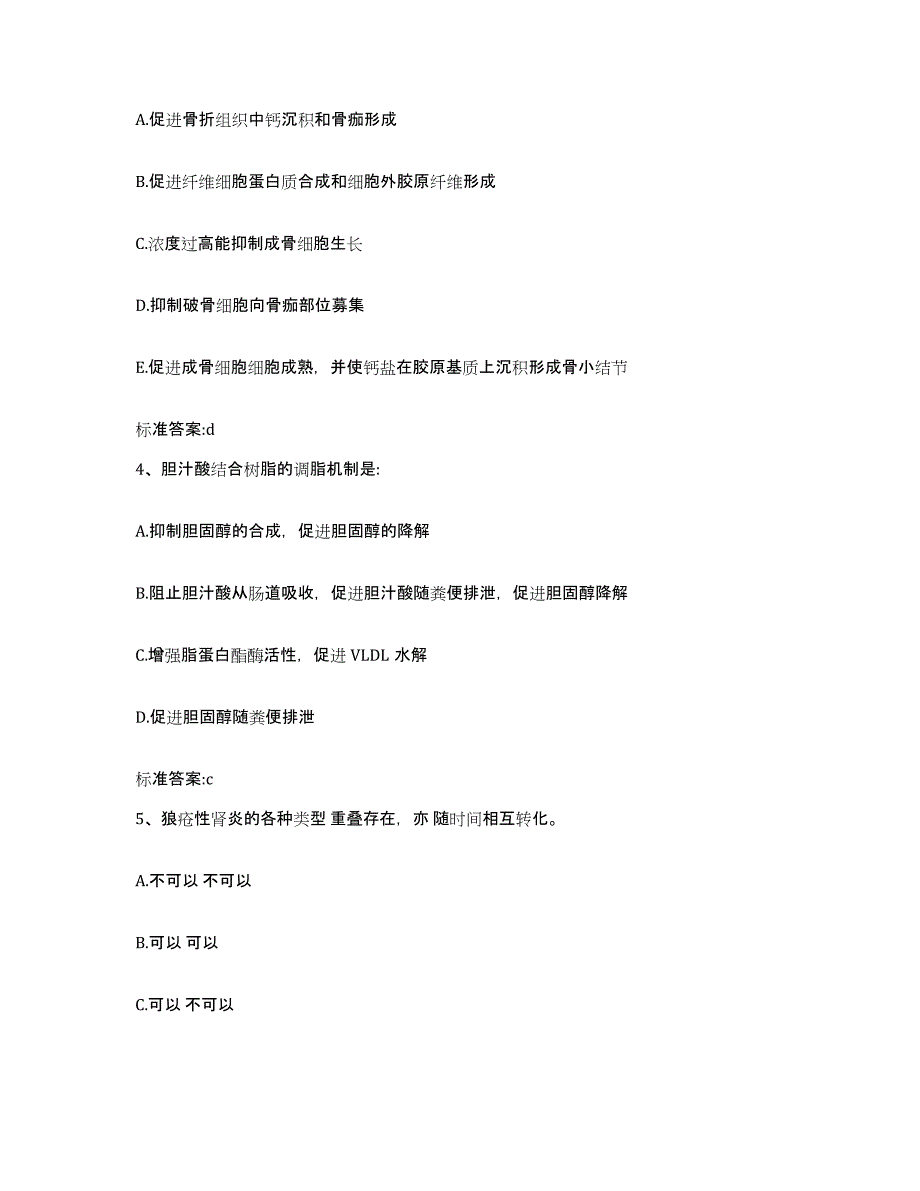 2022-2023年度内蒙古自治区通辽市扎鲁特旗执业药师继续教育考试能力提升试卷B卷附答案_第2页