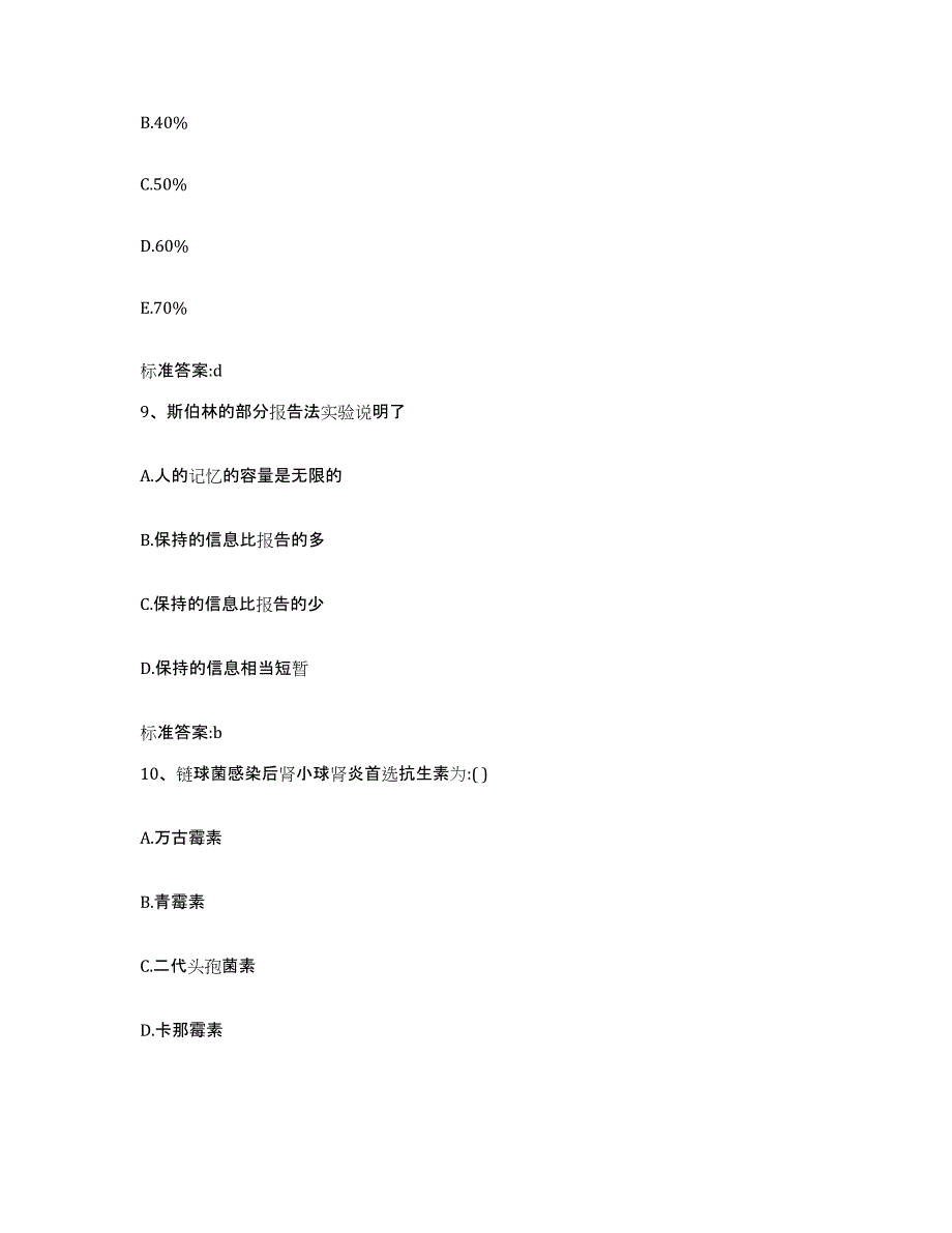 2022-2023年度内蒙古自治区通辽市扎鲁特旗执业药师继续教育考试能力提升试卷B卷附答案_第4页