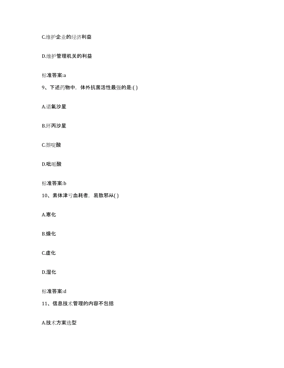 2023-2024年度浙江省宁波市海曙区执业药师继续教育考试自我检测试卷A卷附答案_第4页