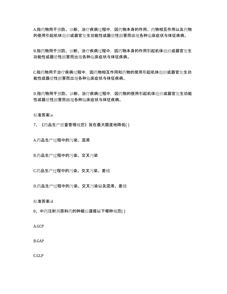 2023-2024年度山西省大同市广灵县执业药师继续教育考试题库综合试卷B卷附答案_第3页