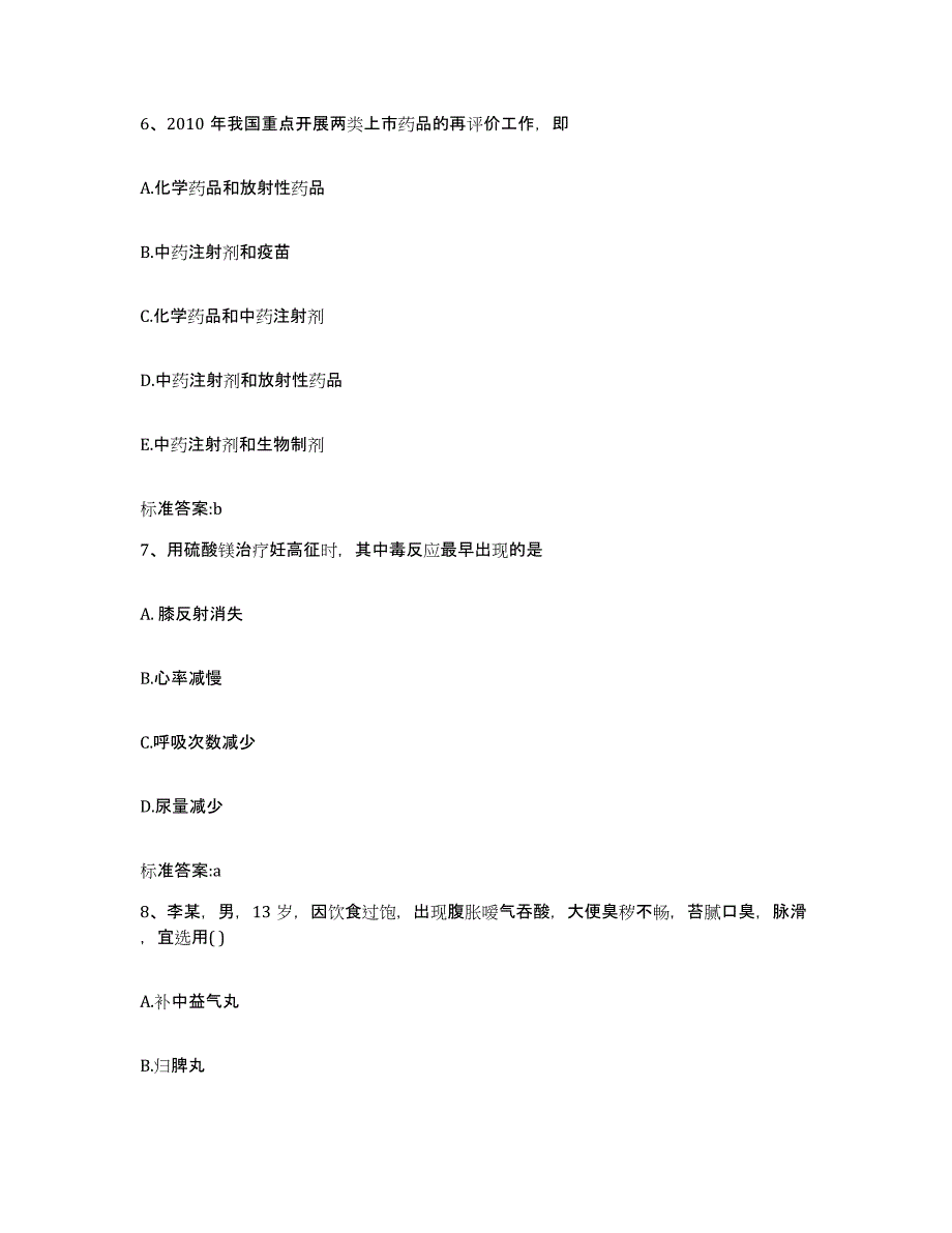 2023-2024年度江苏省徐州市新沂市执业药师继续教育考试能力测试试卷A卷附答案_第3页