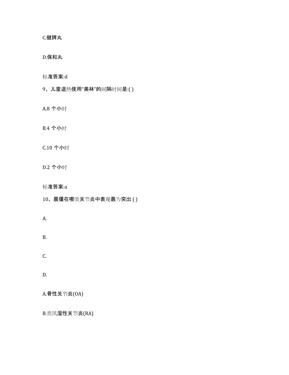 2023-2024年度江苏省徐州市新沂市执业药师继续教育考试能力测试试卷A卷附答案_第4页