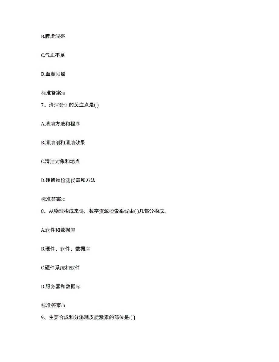 2023-2024年度黑龙江省齐齐哈尔市克山县执业药师继续教育考试高分通关题库A4可打印版_第3页