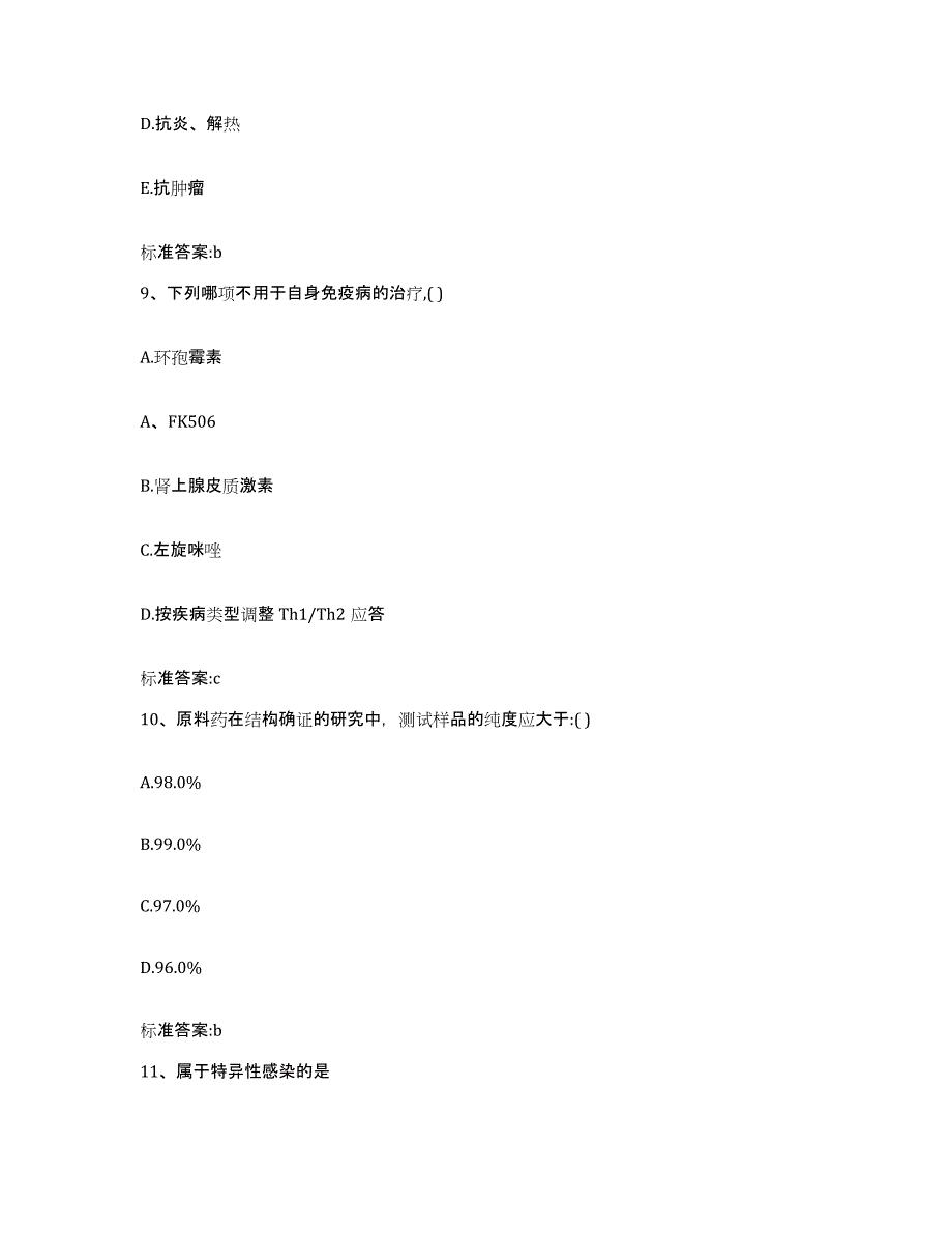 2023-2024年度湖南省永州市零陵区执业药师继续教育考试能力测试试卷B卷附答案_第4页