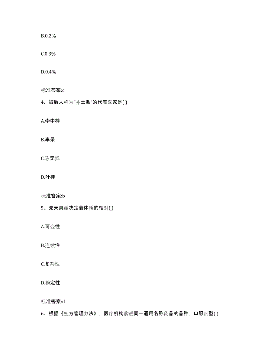 2023-2024年度湖南省益阳市资阳区执业药师继续教育考试题库检测试卷B卷附答案_第2页