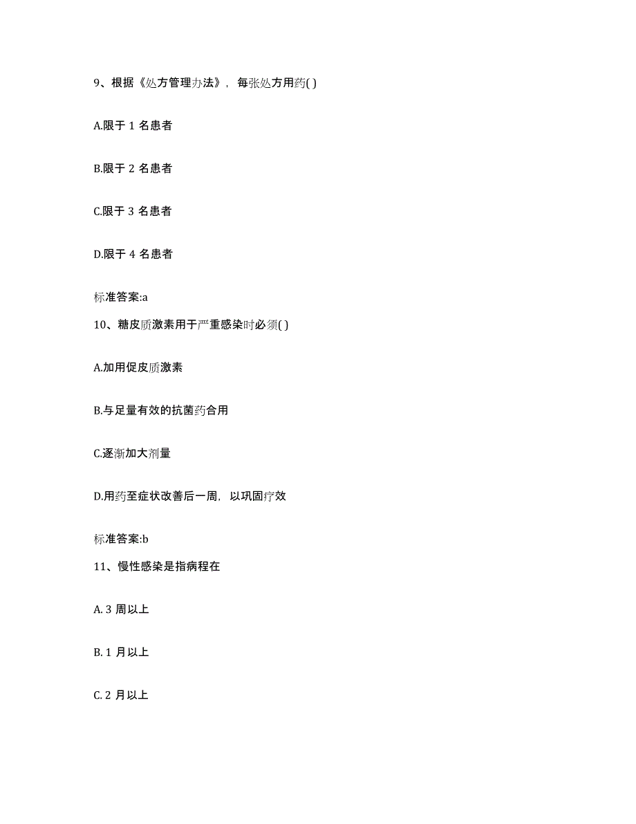 2023-2024年度湖南省益阳市资阳区执业药师继续教育考试题库检测试卷B卷附答案_第4页