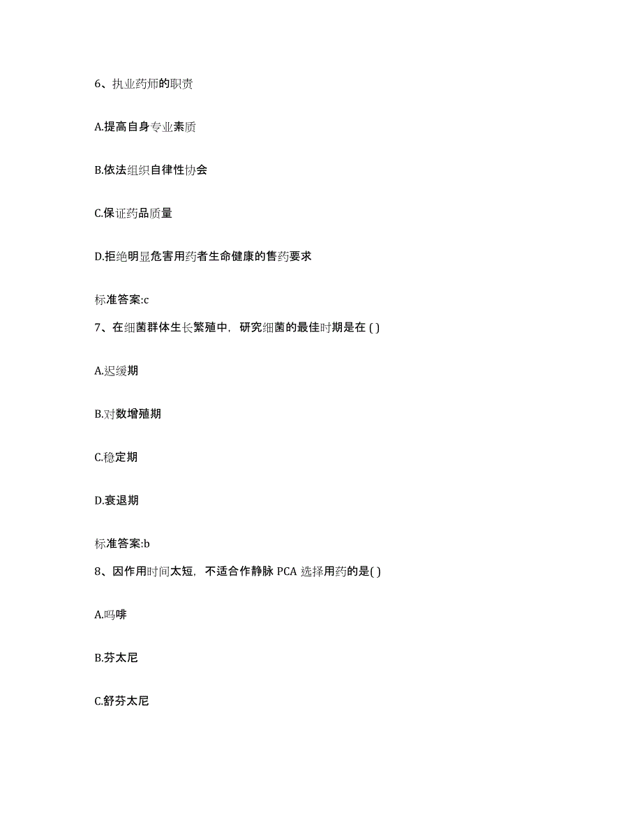 2023-2024年度山东省临沂市郯城县执业药师继续教育考试每日一练试卷A卷含答案_第3页