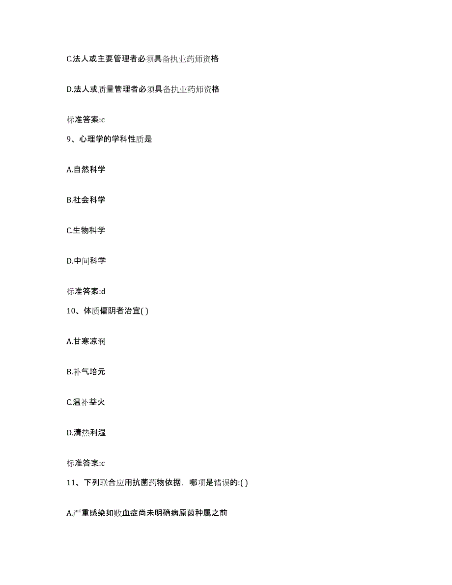 2023-2024年度江西省九江市瑞昌市执业药师继续教育考试模拟考试试卷A卷含答案_第4页