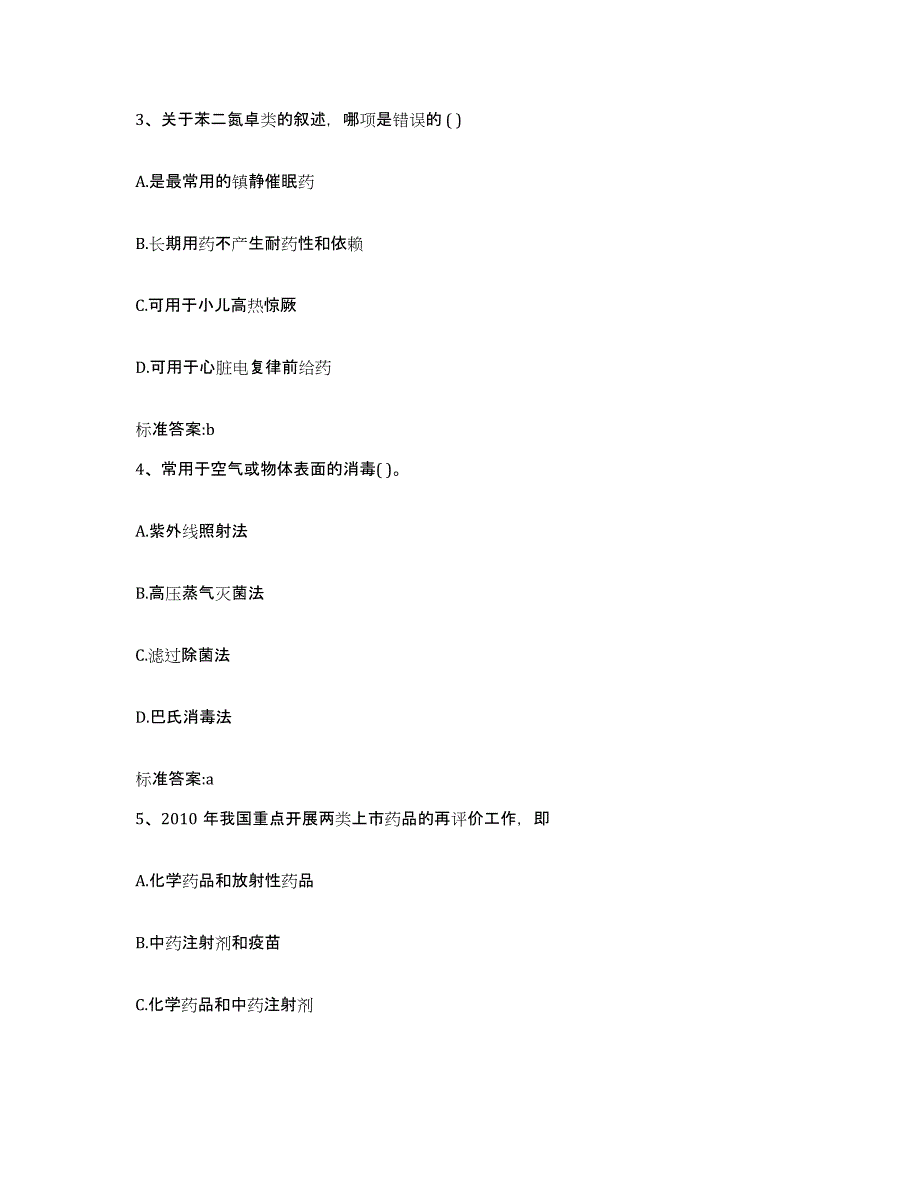 2023-2024年度山东省潍坊市青州市执业药师继续教育考试考前冲刺试卷A卷含答案_第2页