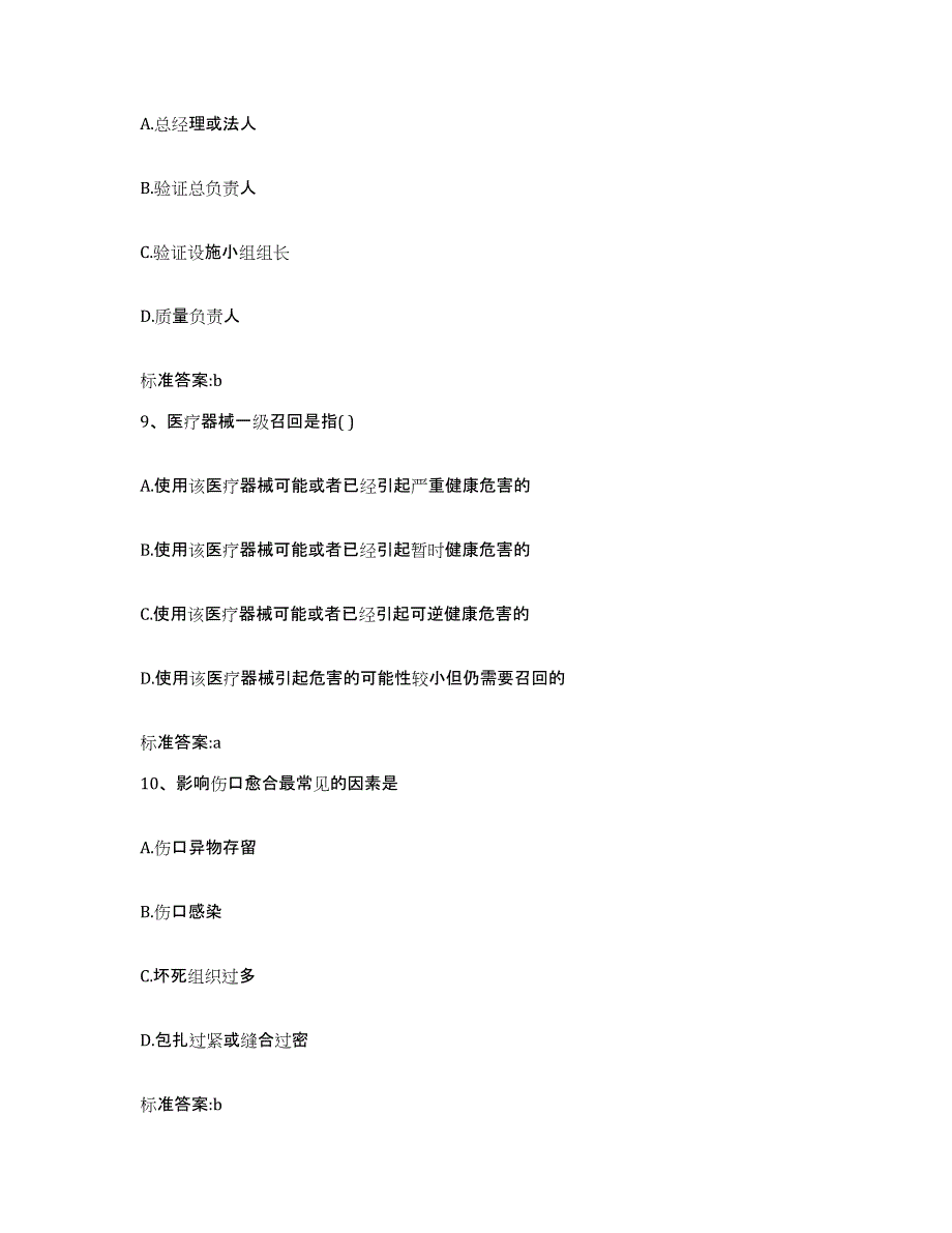 2023-2024年度山东省潍坊市青州市执业药师继续教育考试考前冲刺试卷A卷含答案_第4页