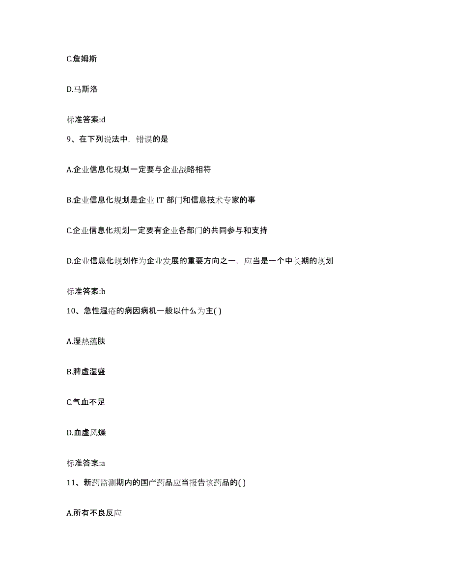 2023-2024年度贵州省安顺市关岭布依族苗族自治县执业药师继续教育考试测试卷(含答案)_第4页