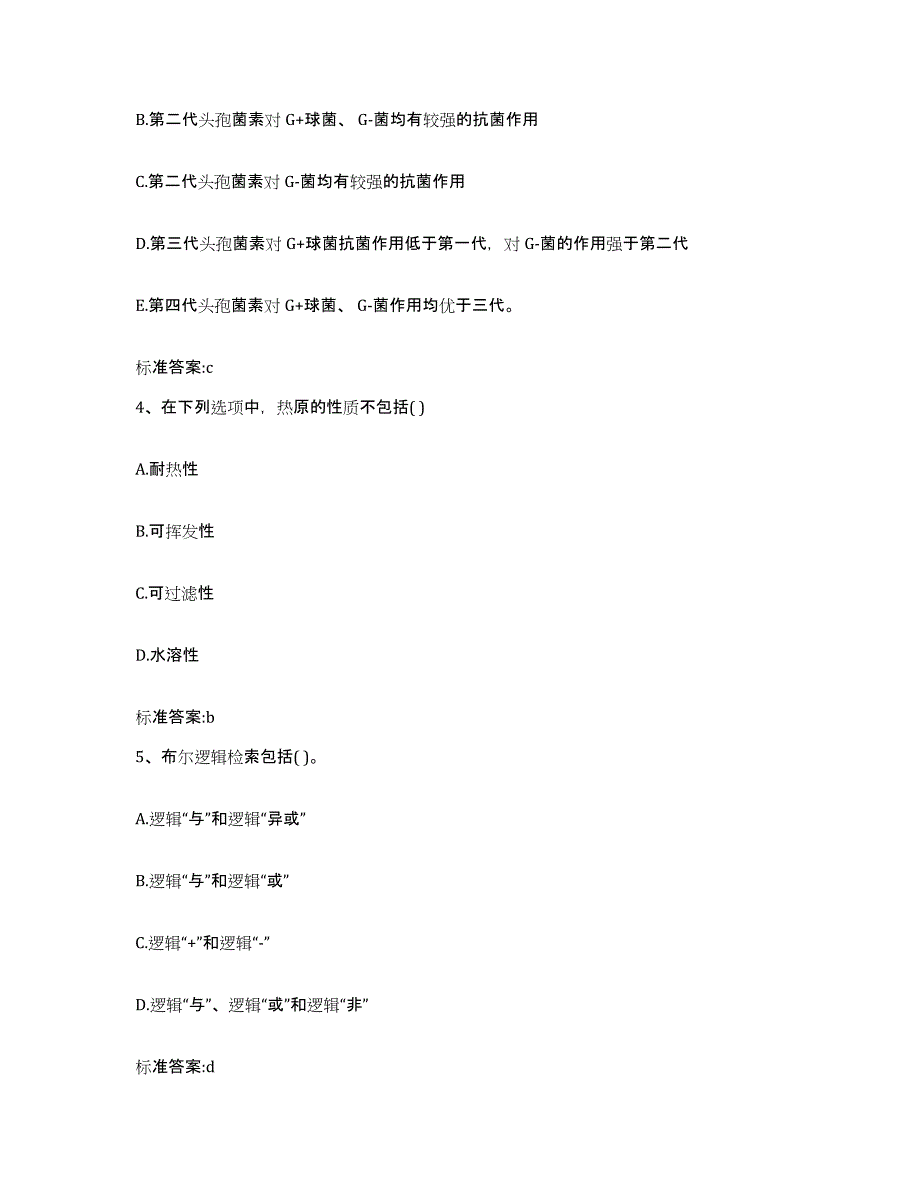 2022-2023年度四川省成都市锦江区执业药师继续教育考试考前冲刺模拟试卷B卷含答案_第2页