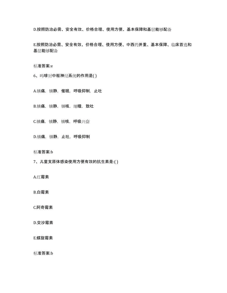 2023-2024年度河北省承德市鹰手营子矿区执业药师继续教育考试模拟题库及答案_第3页