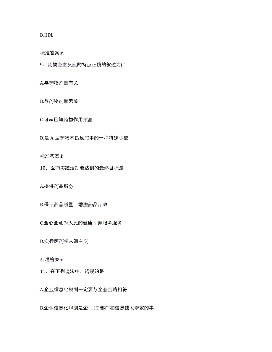 2023-2024年度湖北省黄冈市黄州区执业药师继续教育考试综合检测试卷A卷含答案_第4页