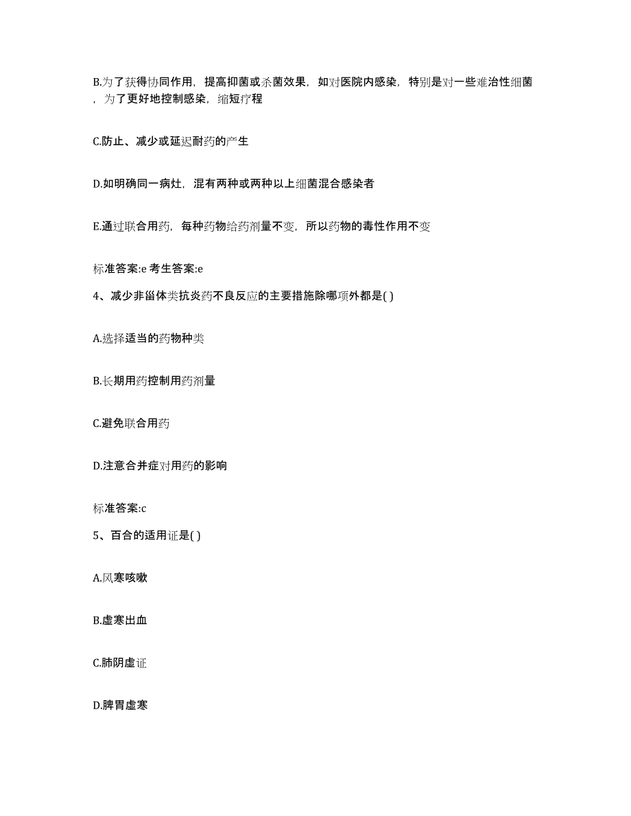 2023-2024年度福建省南平市建阳市执业药师继续教育考试题库附答案（典型题）_第2页