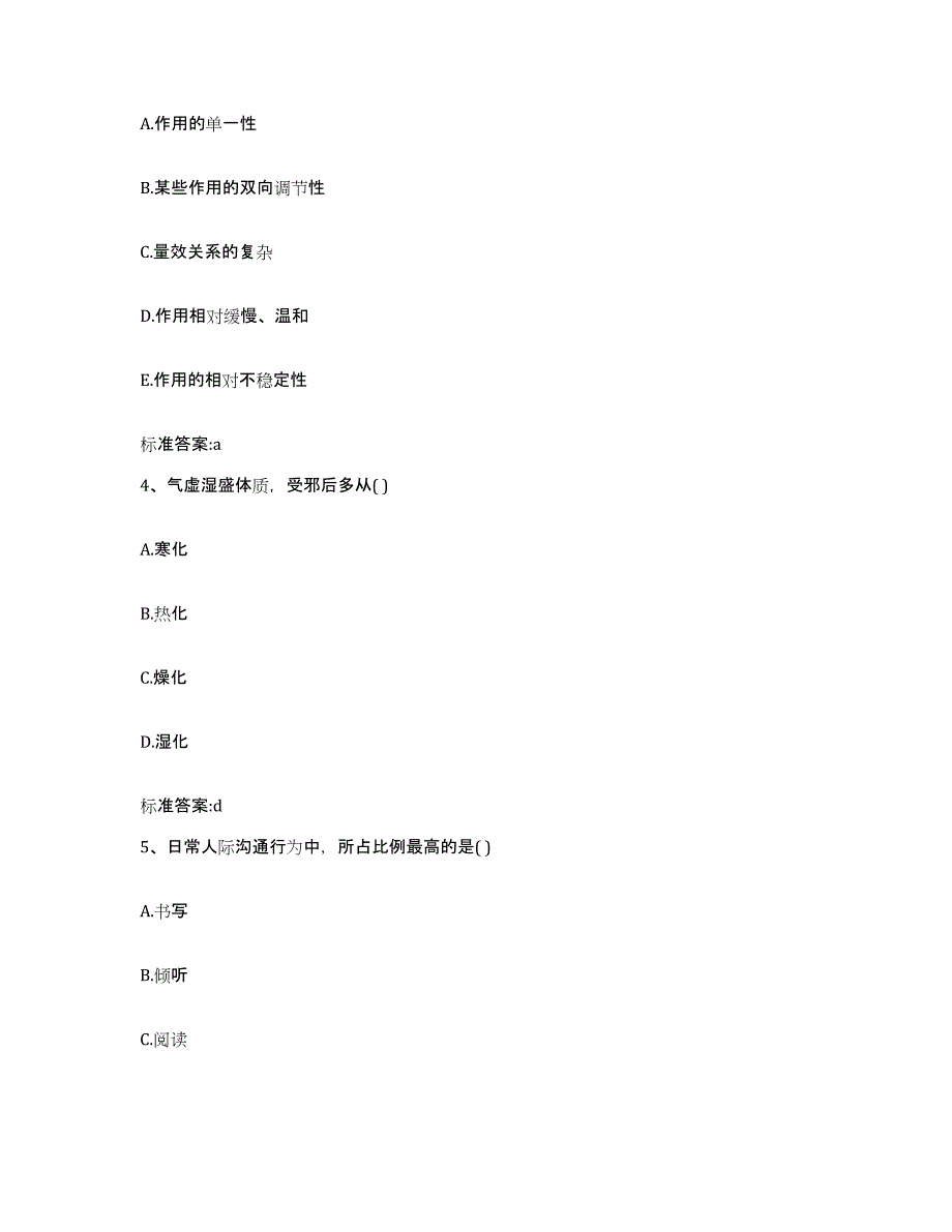 2023-2024年度海南省执业药师继续教育考试通关试题库(有答案)_第2页