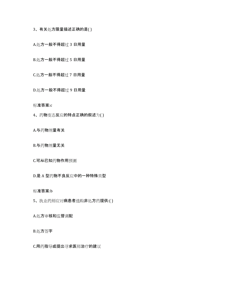 2023-2024年度河南省焦作市武陟县执业药师继续教育考试模拟考试试卷A卷含答案_第2页