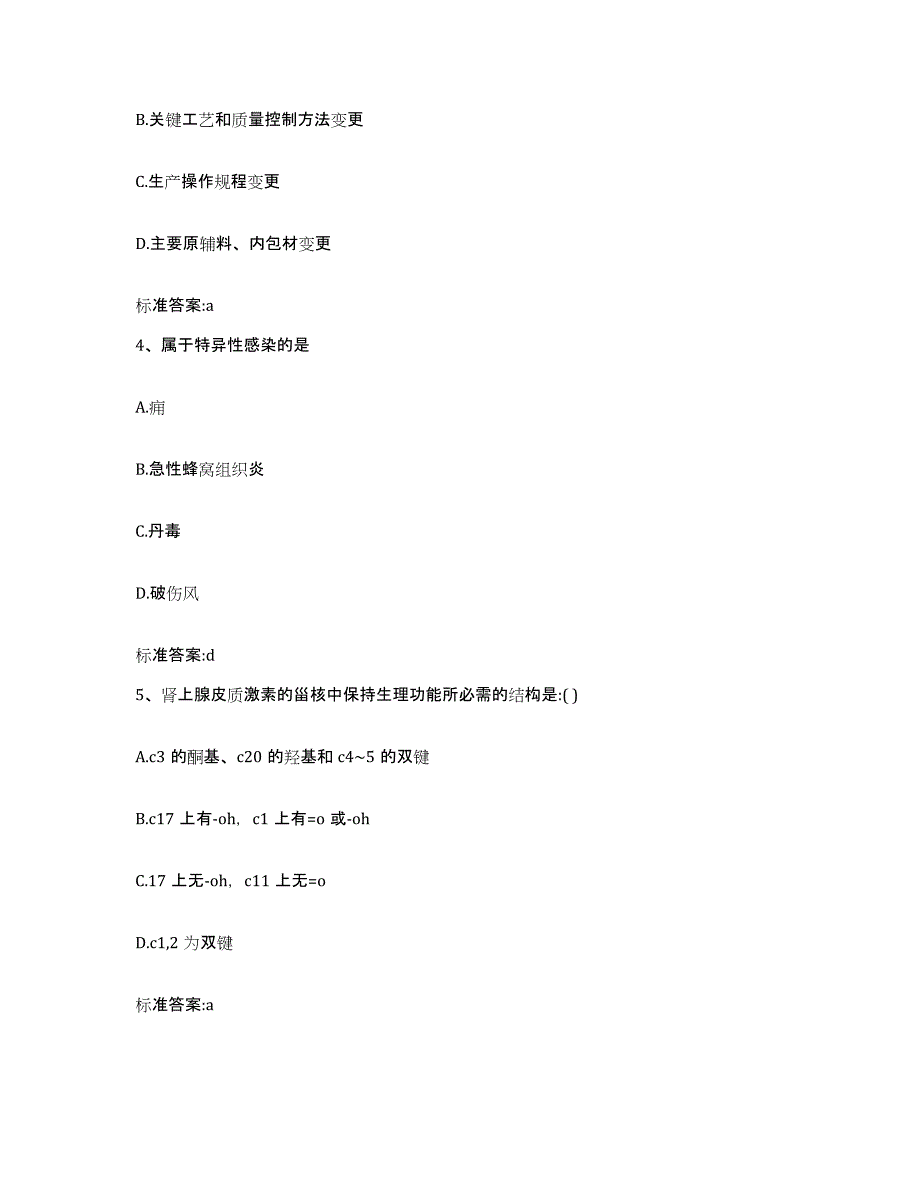 2023-2024年度青海省玉树藏族自治州治多县执业药师继续教育考试能力提升试卷B卷附答案_第2页