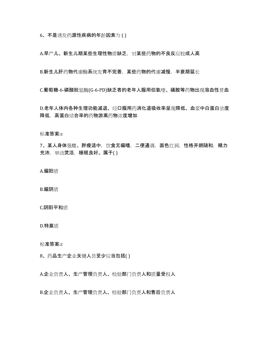 2023-2024年度江西省赣州市寻乌县执业药师继续教育考试考前冲刺模拟试卷A卷含答案_第3页