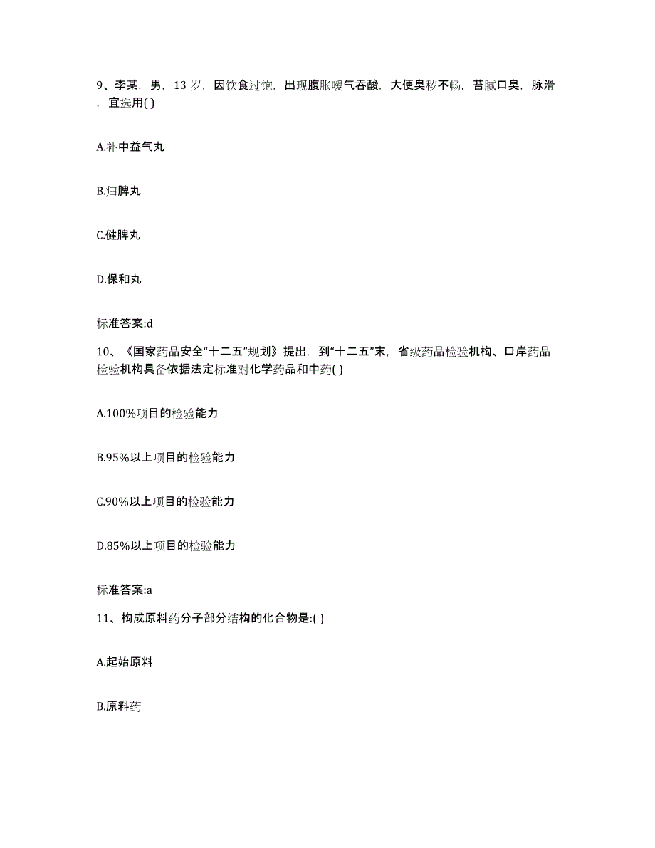 2023-2024年度江苏省扬州市仪征市执业药师继续教育考试题库检测试卷A卷附答案_第4页