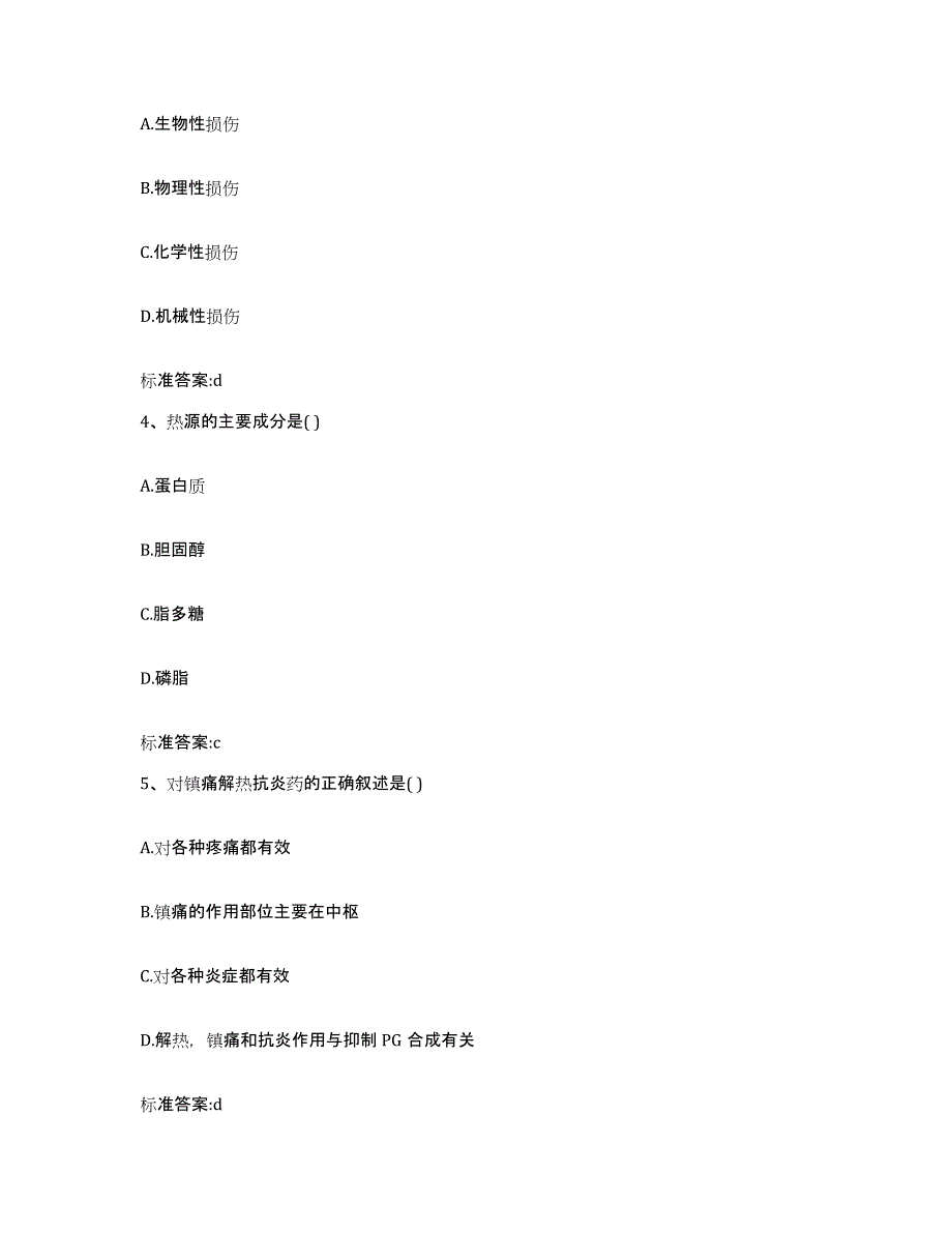 2022-2023年度云南省迪庆藏族自治州德钦县执业药师继续教育考试高分通关题型题库附解析答案_第2页