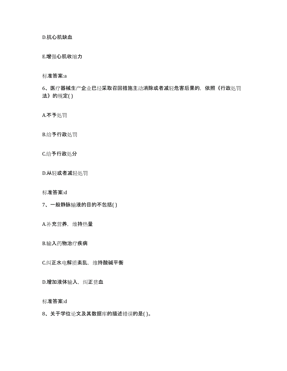 2023-2024年度湖北省随州市广水市执业药师继续教育考试考前冲刺试卷A卷含答案_第3页