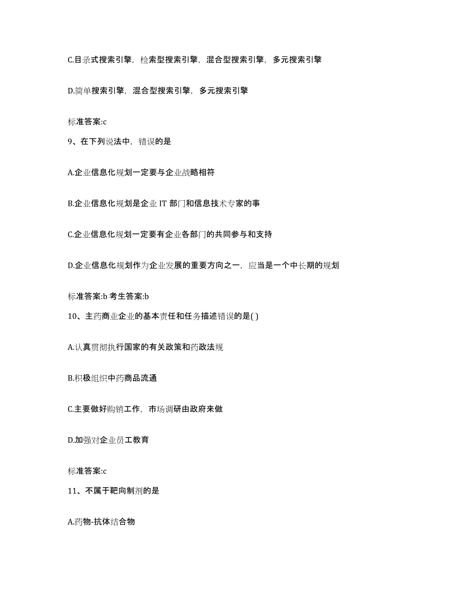 2023-2024年度青海省果洛藏族自治州甘德县执业药师继续教育考试提升训练试卷A卷附答案_第4页