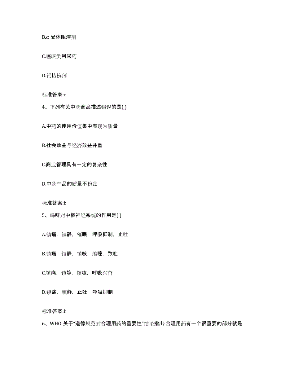 2023-2024年度黑龙江省绥化市望奎县执业药师继续教育考试题库附答案（典型题）_第2页